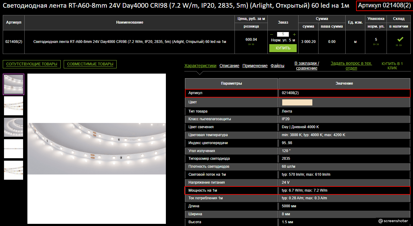 ПОДБОР БЛОКОВ ПИТАНИЯ ДЛЯ СВЕТОДИОДНОЙ ЛЕНТЫ.jpg ПОДБОР БЛОКОВ ПИТАНИЯ ДЛЯ СВЕТОДИОДНОЙ ЛЕНТЫ.jpg