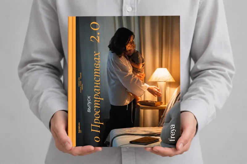 Freya. О пространствах. Новая коллекция 2027