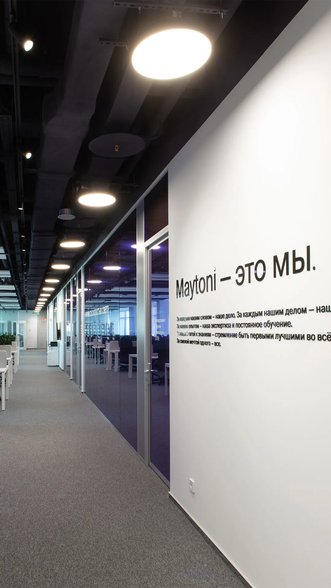 Офис Maytoni: свет, пространство, смысл