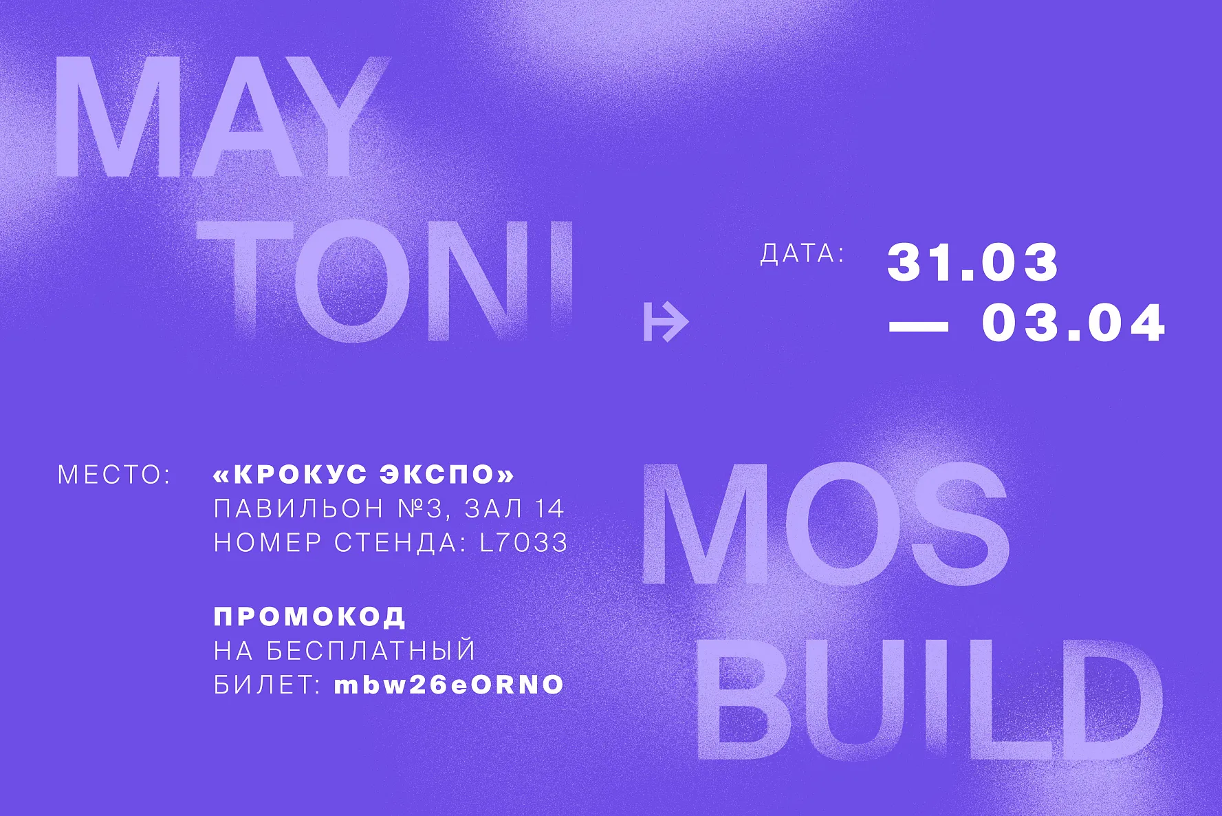 Maytoni Group представит масштабную экспозицию на MosBuild 2026