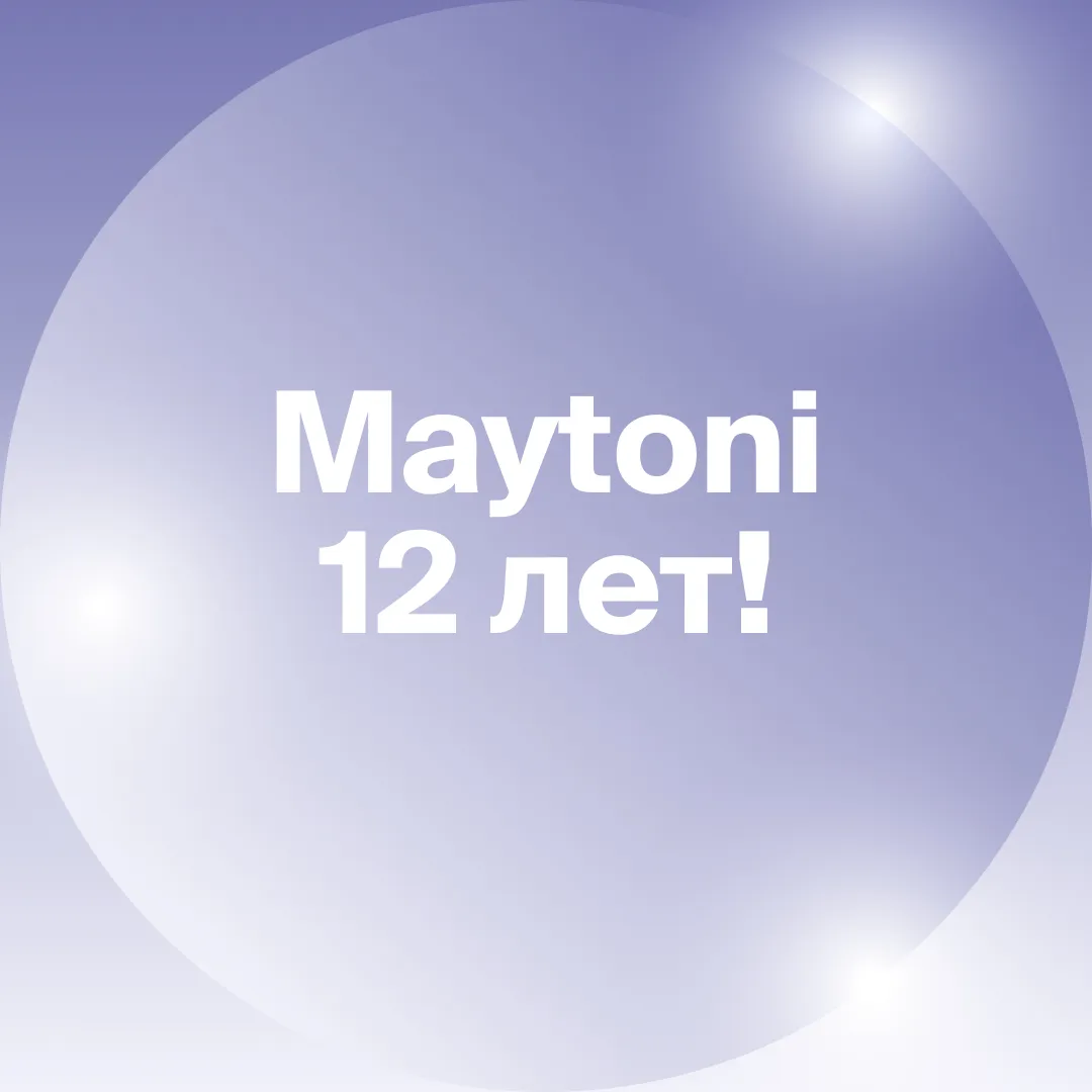 Maytoni исполнилось 12 лет!