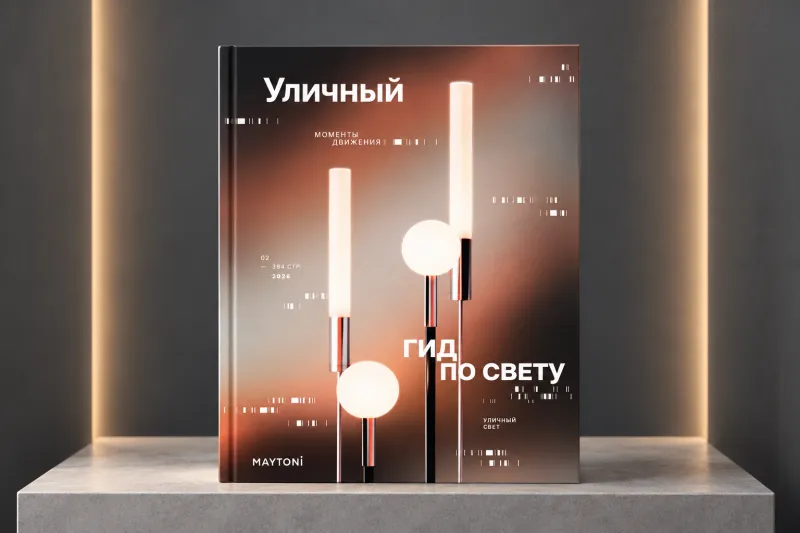 Maytoni Уличный свет. Коллекция 2026
