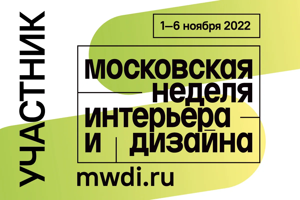 Maytoni на Московской неделе интерьера и дизайна