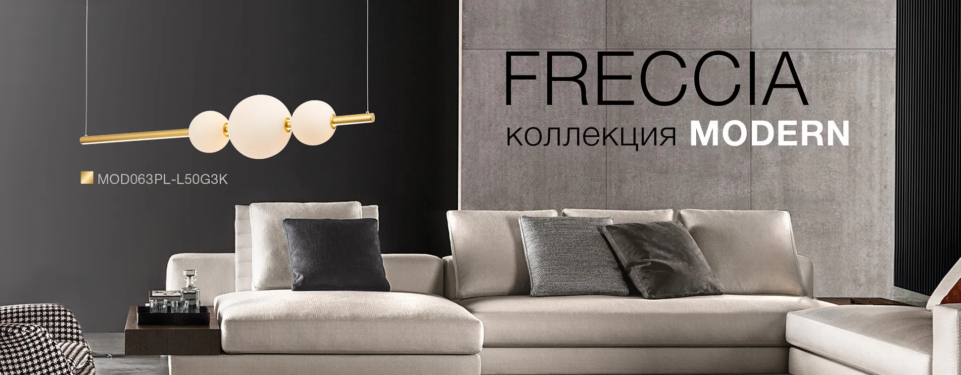 Freccia - новая концептуальная серия подвесных светильников