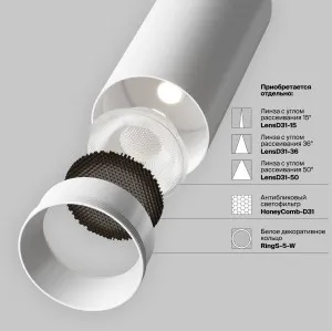 Трековый светильник Фокус / Focus Led Exility 3000K 5Вт 36°
