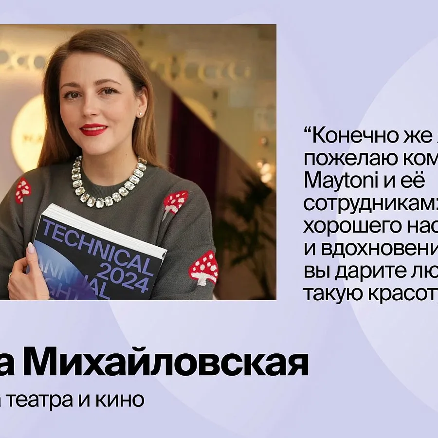 Актриса театра и кино Анна Михайловская вместе с дизайнером-интерьера Екатериной Леоновой посетили шоурум Maytoni, чтобы подобрать идеальное освещение для нового проекта