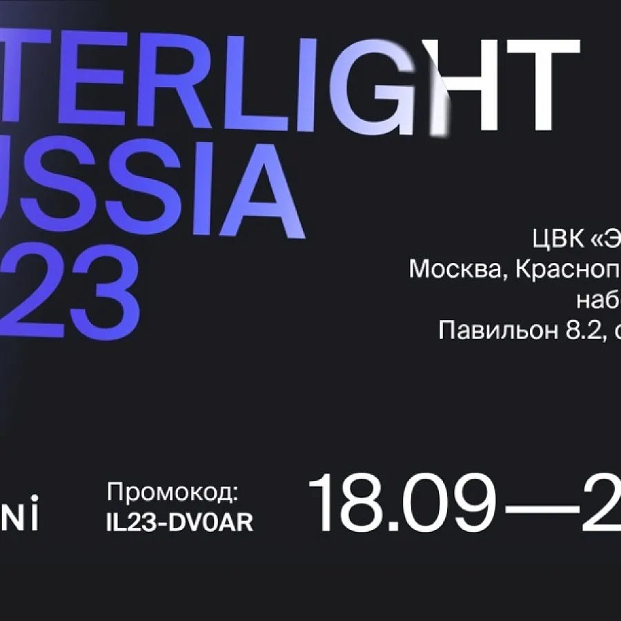 INTERLIGHT RUSSIA 2023
