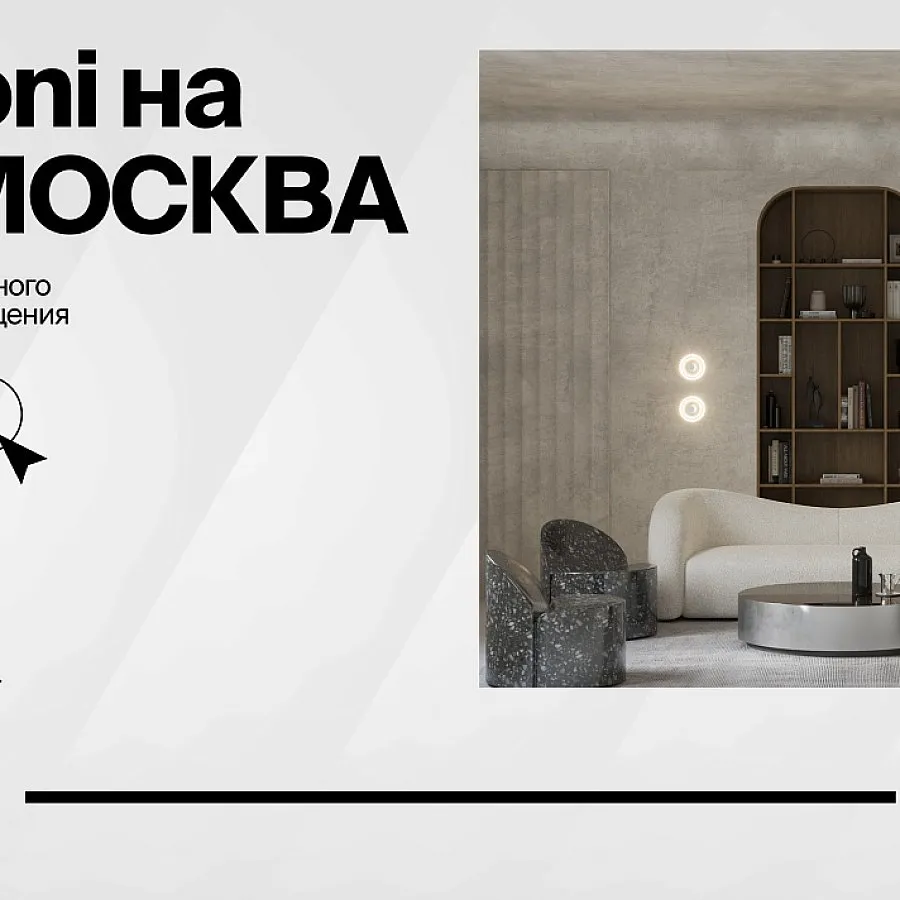 Maytoni примет участие в XXVIII Международная выставка-форум архитектуры и дизайна