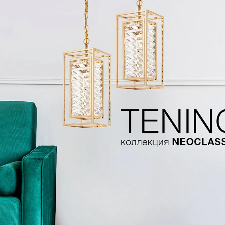 Новинка класса luxure — серия TENING