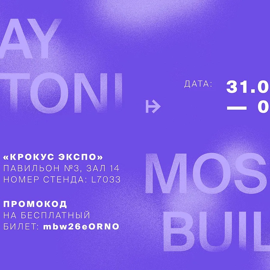 Maytoni Group представит масштабную экспозицию на MosBuild 2026
