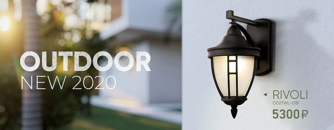 Новые серии коллекции Outdoor