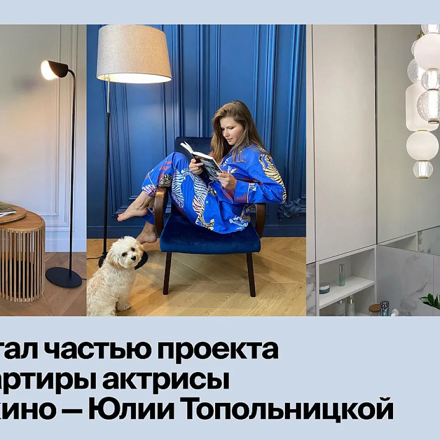Maytoni снова освещает дома знаменитостей