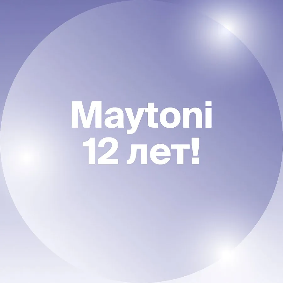 Maytoni исполнилось 12 лет!