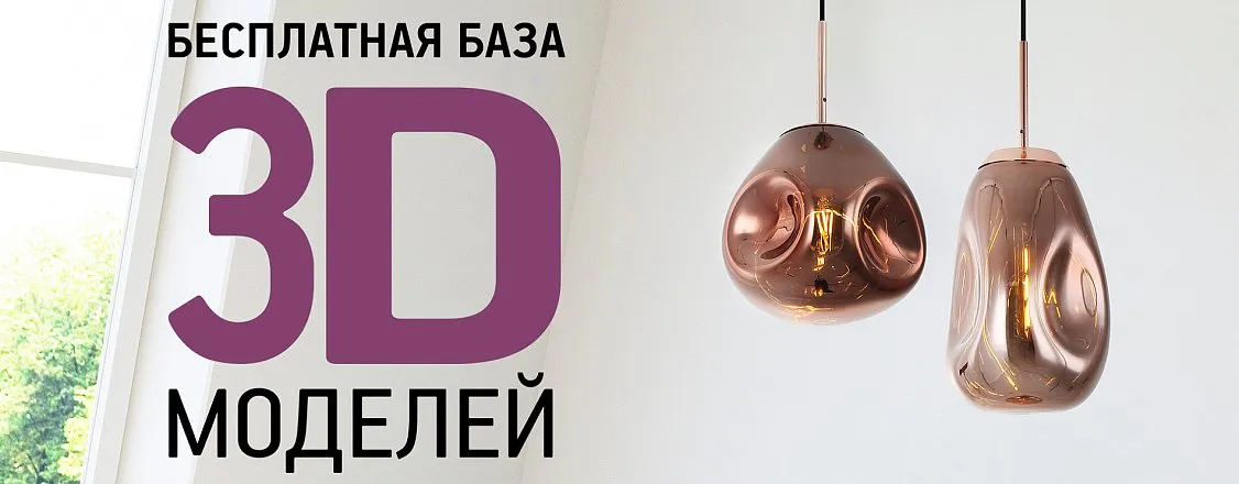 Пополнение базы 3D-моделей Maytoni