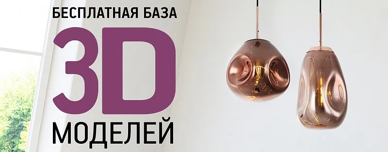 Пополнение базы 3D-моделей Maytoni