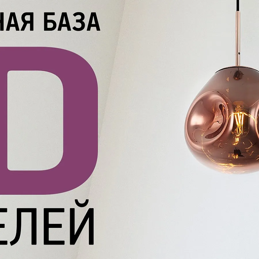 Пополнение базы 3D-моделей Maytoni