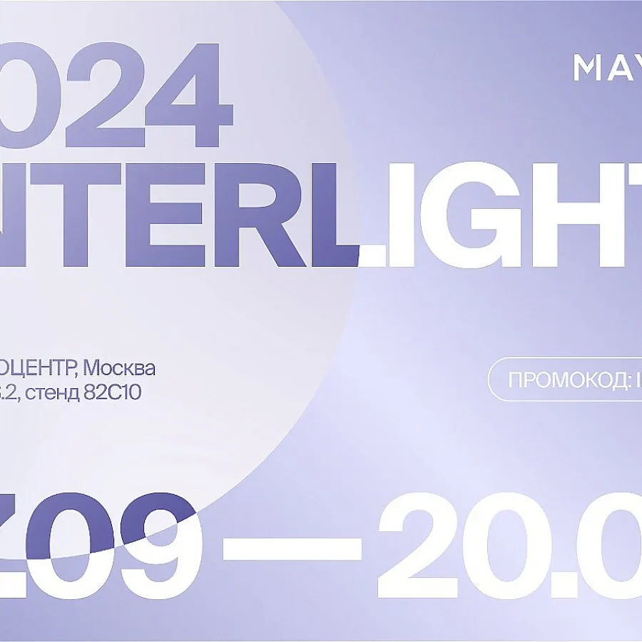 Maytoni примет участие на выставке Interlight Russia 2024