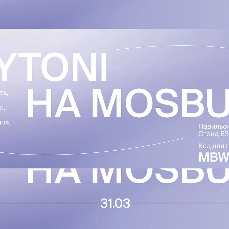 MosBuild 2023