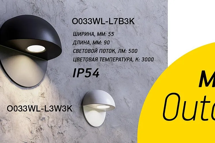 Новинка Outdoor 2020 - серия Mezzo