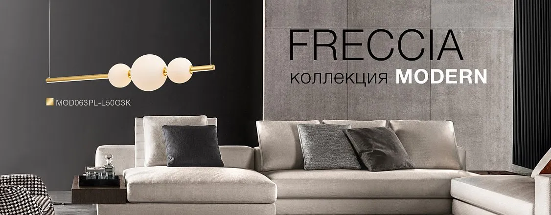 Freccia - новая концептуальная серия подвесных светильников
