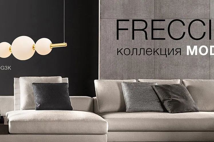 Freccia - новая концептуальная серия подвесных светильников