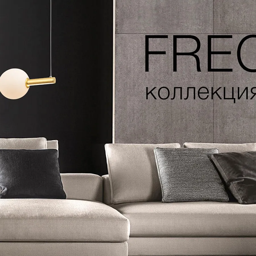 Freccia - новая концептуальная серия подвесных светильников