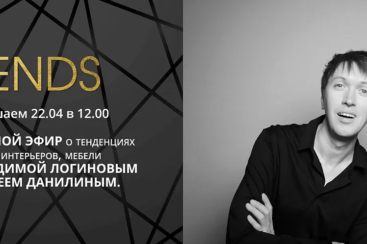 Прямой эфир с Димой Логиновым "Тренды 2020"
