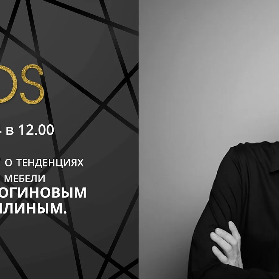 Прямой эфир с Димой Логиновым "Тренды 2020"