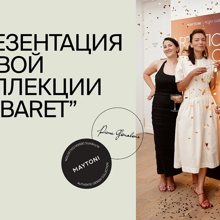 Прошла закрытая презентация Maytoni новой коллекции «Cabaret» на площадке a-house