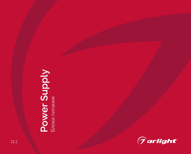 Источники питания - каталог 2022.2