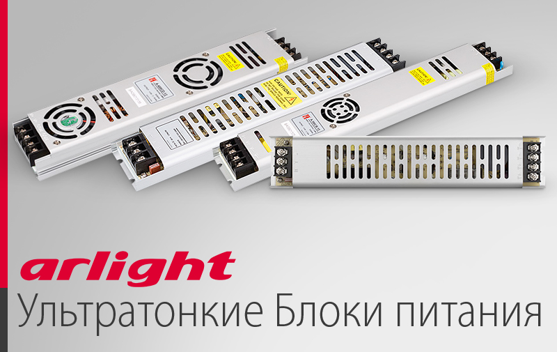 Ультратонкие блоки питания