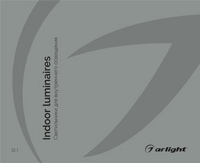 Светильники для внутреннего освещения - Каталог 2022.1