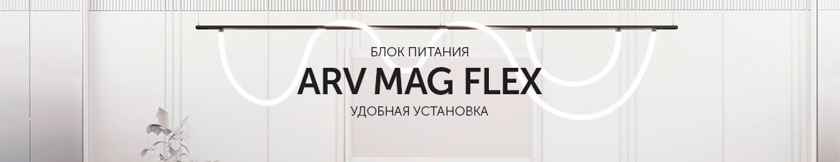 Блок питания для магнитной системы FLEX