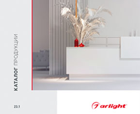 Обзорный каталог Arlight 2023.1