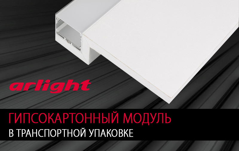 Гипсокартонный модуль в транспортной упаковке