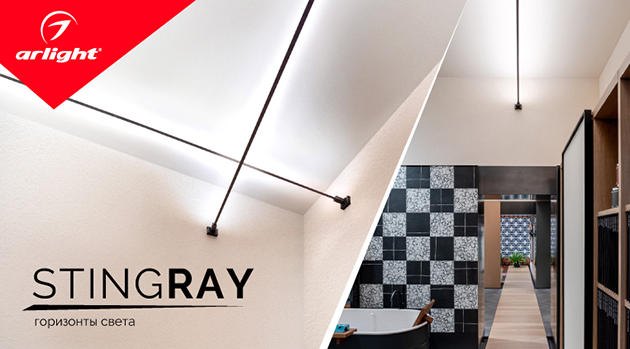 STINGRAY – линии света в пространстве