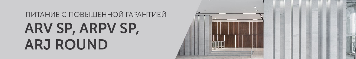 Питание с повышенной гарантией