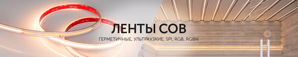 Ленты COB для любых случаев