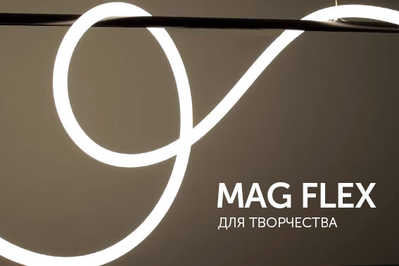 Творите с магнитной системой MAG FLEX