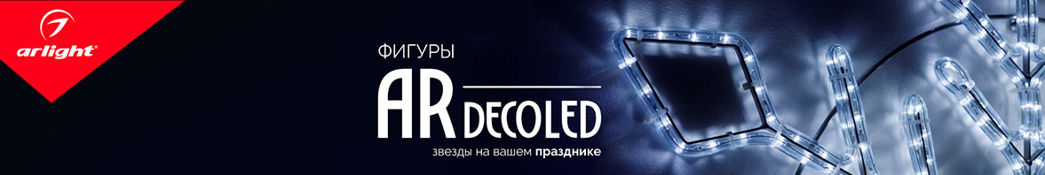Звезды и снежинки Ardecoled 