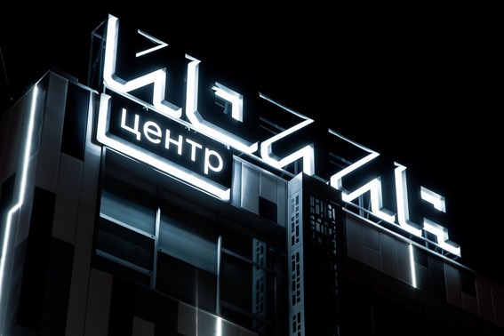 Подсветка фасадов торгового центра