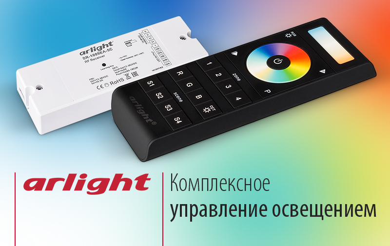 Комплексное управление освещением