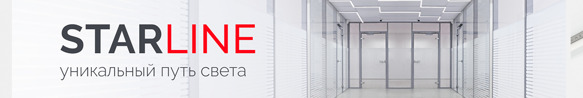 STARLINE – новое решение для «Армстронга»