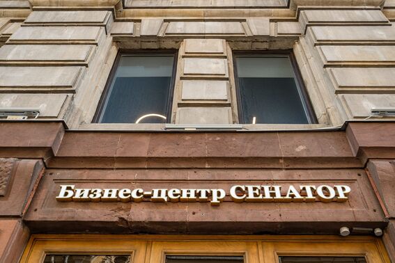 БЦ &quot;Сенатор&quot;, г.Санкт-Петербург