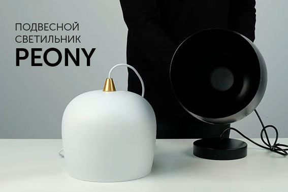 Подвесной интерьерный светильник PEONY