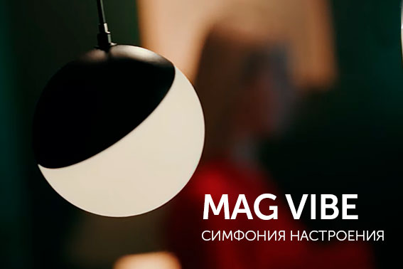 MAG VIBE - весенняя новинка