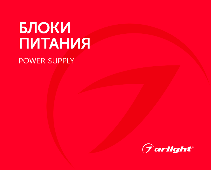 Источники питания - каталог 2024.1