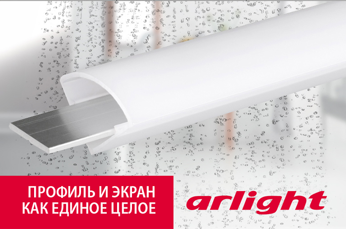 Единство светодиодного профиля и экрана