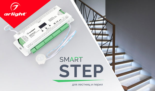 SMART-STEP: пошаговая подсветка ступеней