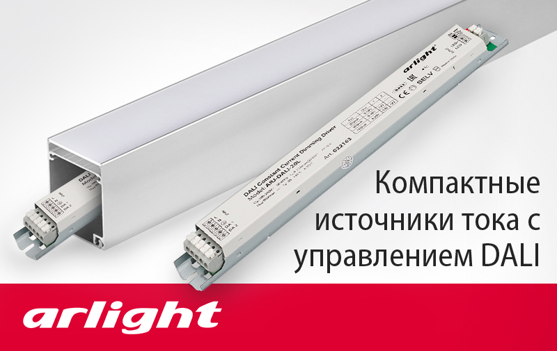 Компактные блоки питания DALI